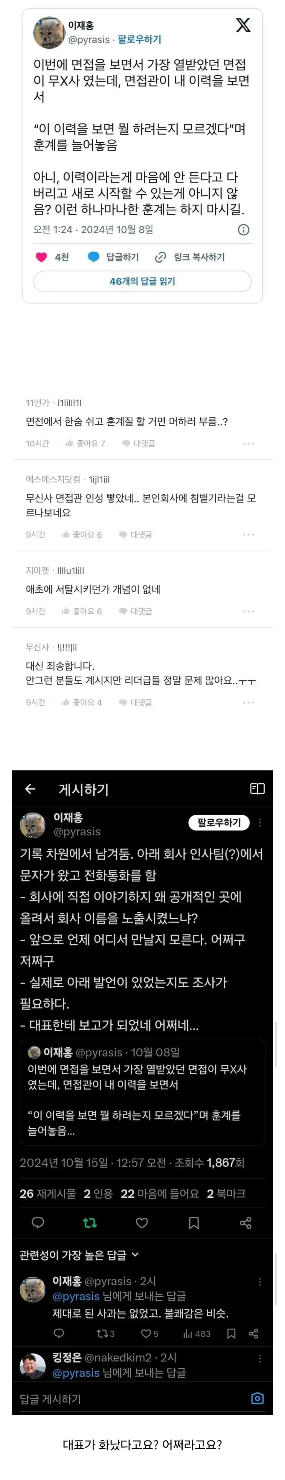 면접을 마친 후 고객을 대하는 면접관의 이중적 태도 풍자