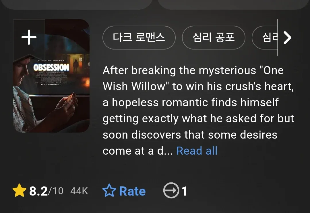 OBSESSION 공포영화 포스터, 제작비 125배 수익 화제작