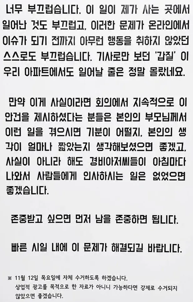 아파트 건물 내 게시판에 붙은 주민 글: 경비원 대우 개선과 보안 문제 해결 촉구