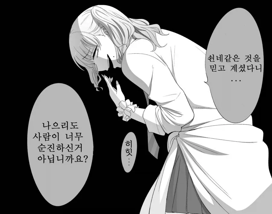 하인계 갸루가 나오리를 순진하다고 지적하는 만화 장면