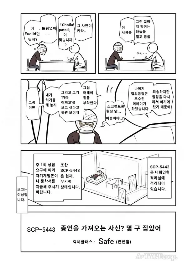 SCP-5443 Safe급: 인류를 지킨 용사 격리 항목