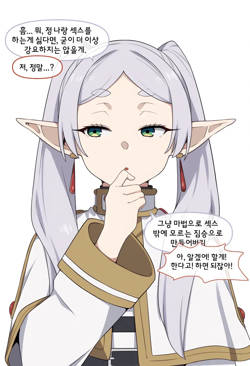 웹툰 슈타르크 장면. 캐릭터가 상대방을 강요하지 않고 자발적 동의를 구하는 대사