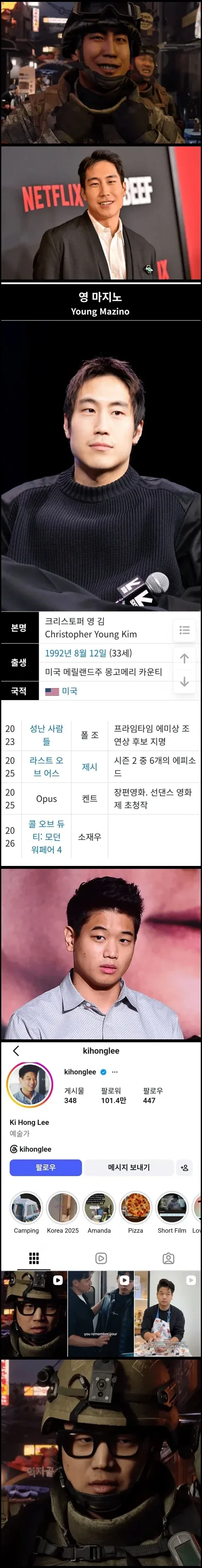 Young Mazino 배우 프로필 및 Ki Hong Lee SNS 게시물 스크린샷