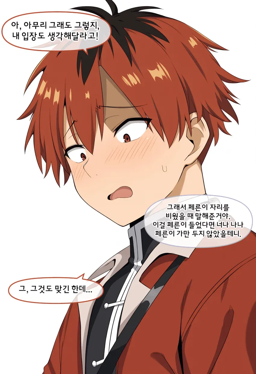 페론의 부재를 이용한 행동을 설명하는 슈타르크 웹툰 장면