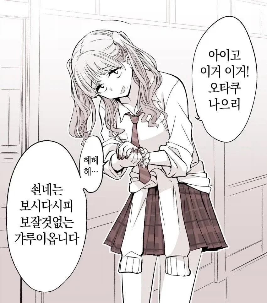 굽실거리는 하인 갸루가 자신을 낮추며 당황해하는 표정