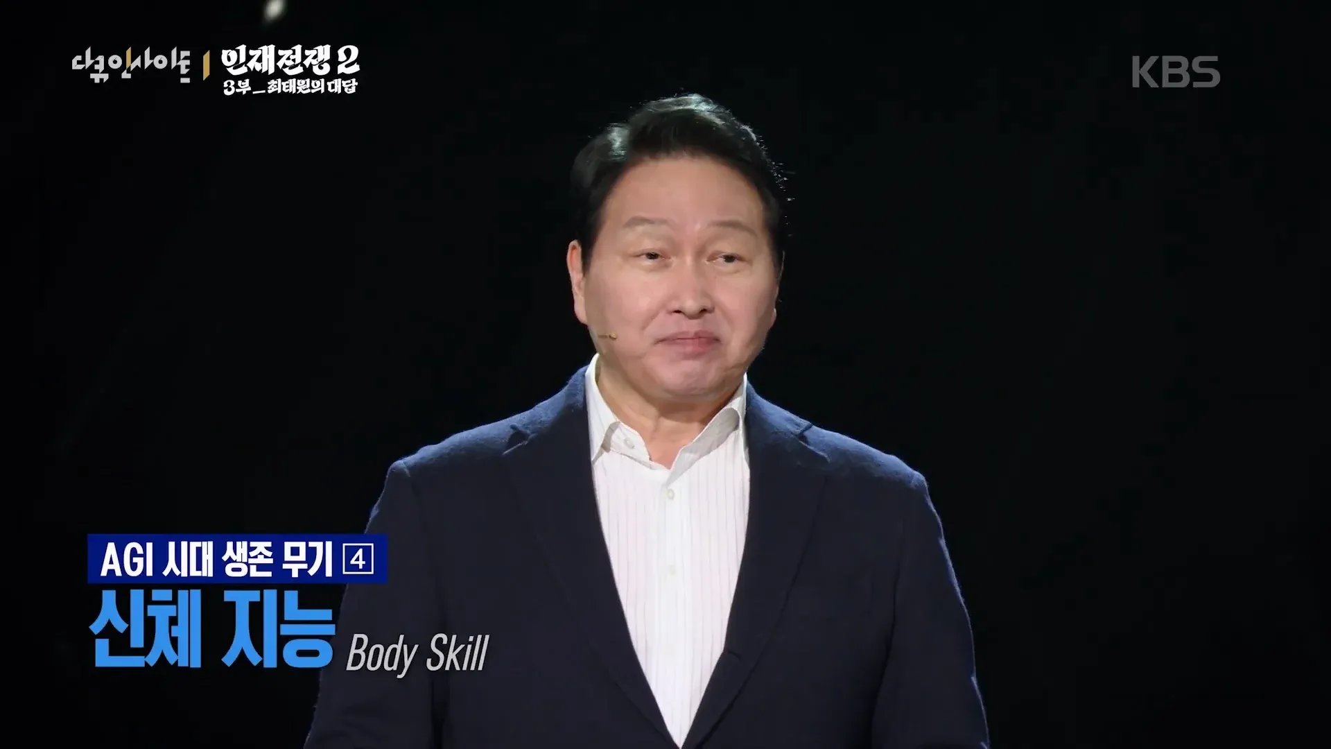 최태원이 제시하는 AGI 시대 필수 역량 4가지 중 신체 지능(Body Skill)