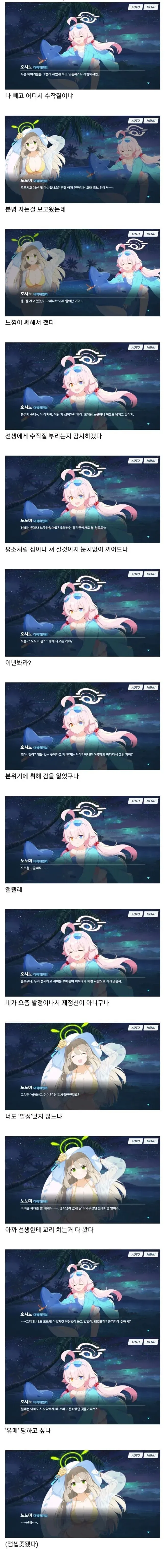 만화 캐릭터 호시노와 노노미의 대화 장면, 여자들의 기싸움