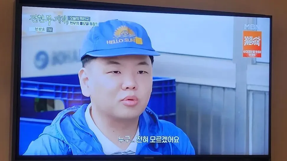 "조현우, 남종석 출연 방송 화면. '전혀 모르겠어요' 자막"