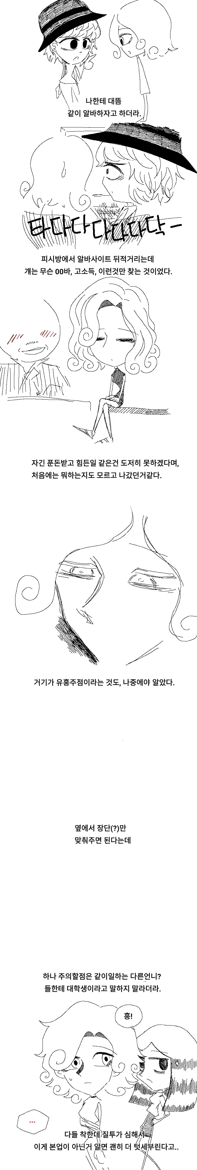고소득 알바를 찾던 여성이 유흥주점 일의 현실을 깨닫다
