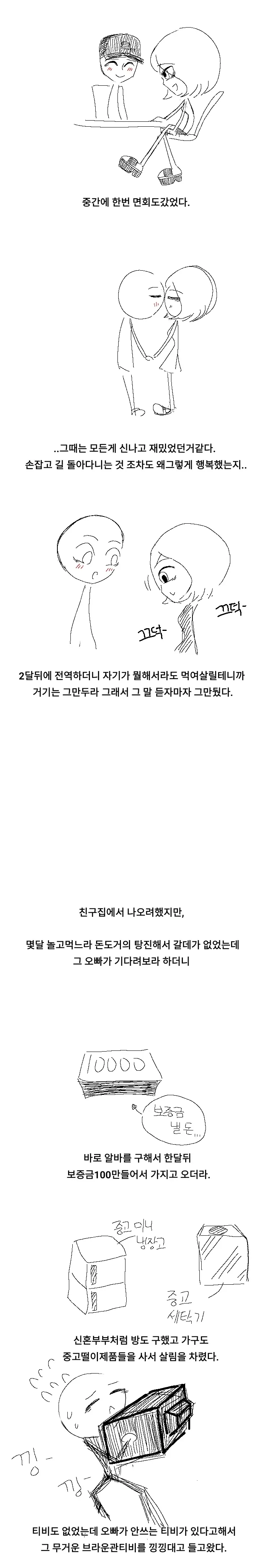 가난한 동거녀 만화의 대화 장면