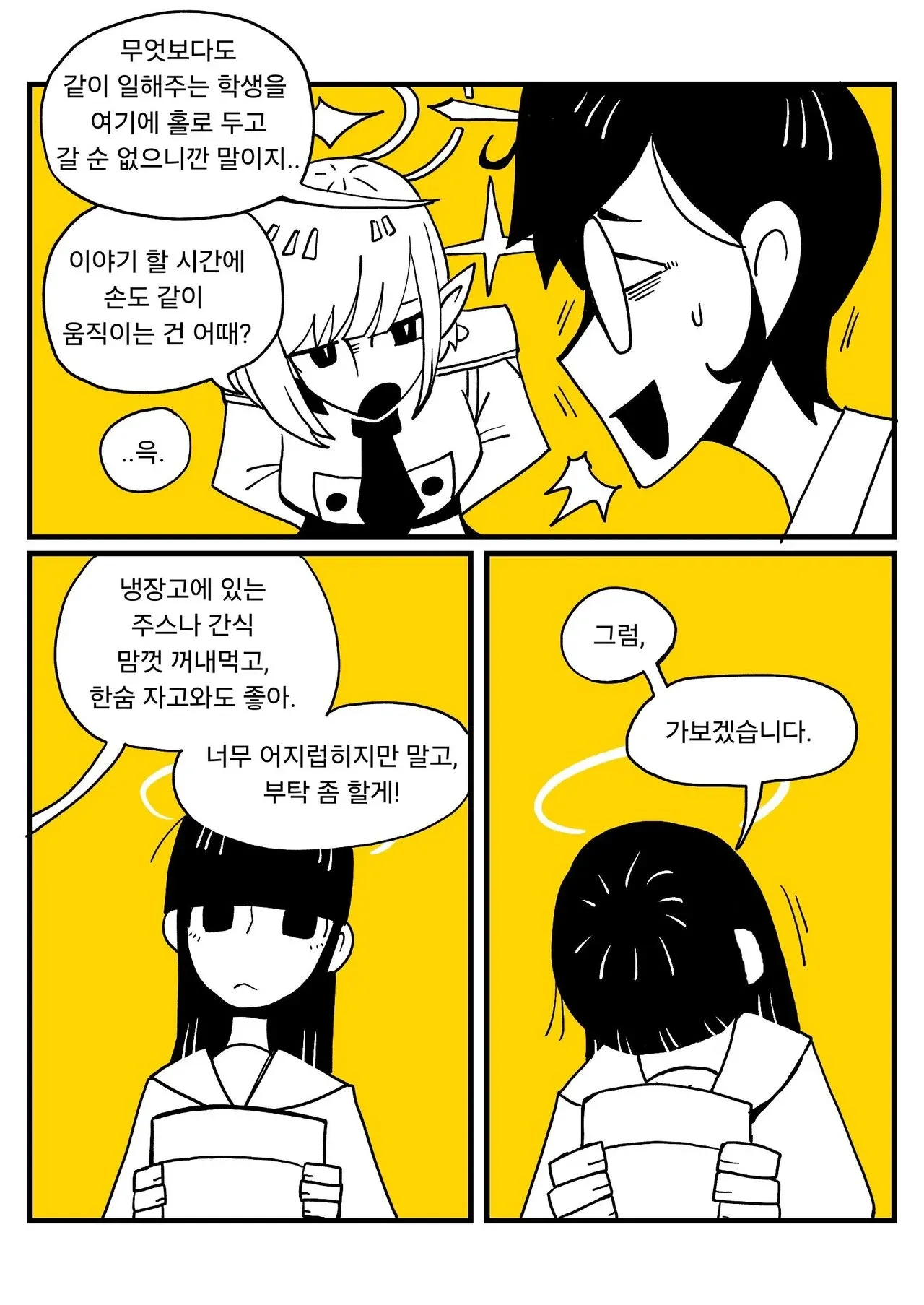 누나가 학생에게 편하게 지내고 음식을 마음껏 먹으라고 권하는 장면