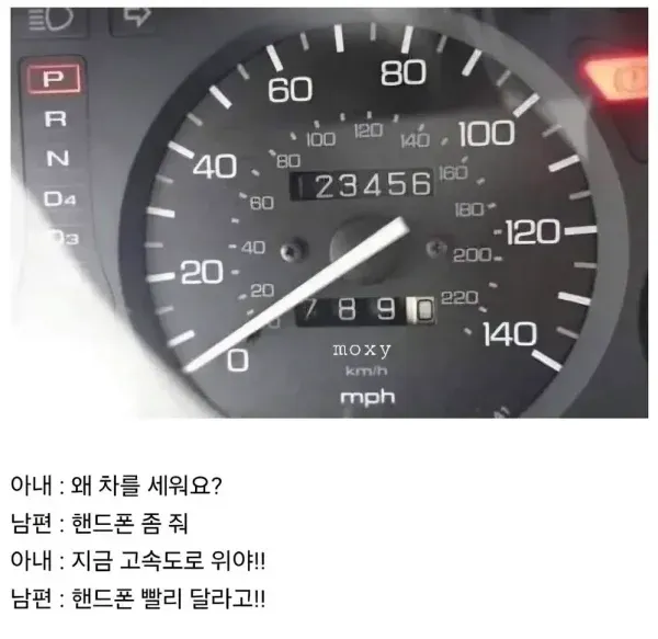 고속도로 중간 핸드폰 요청으로 인한 차의 급정거