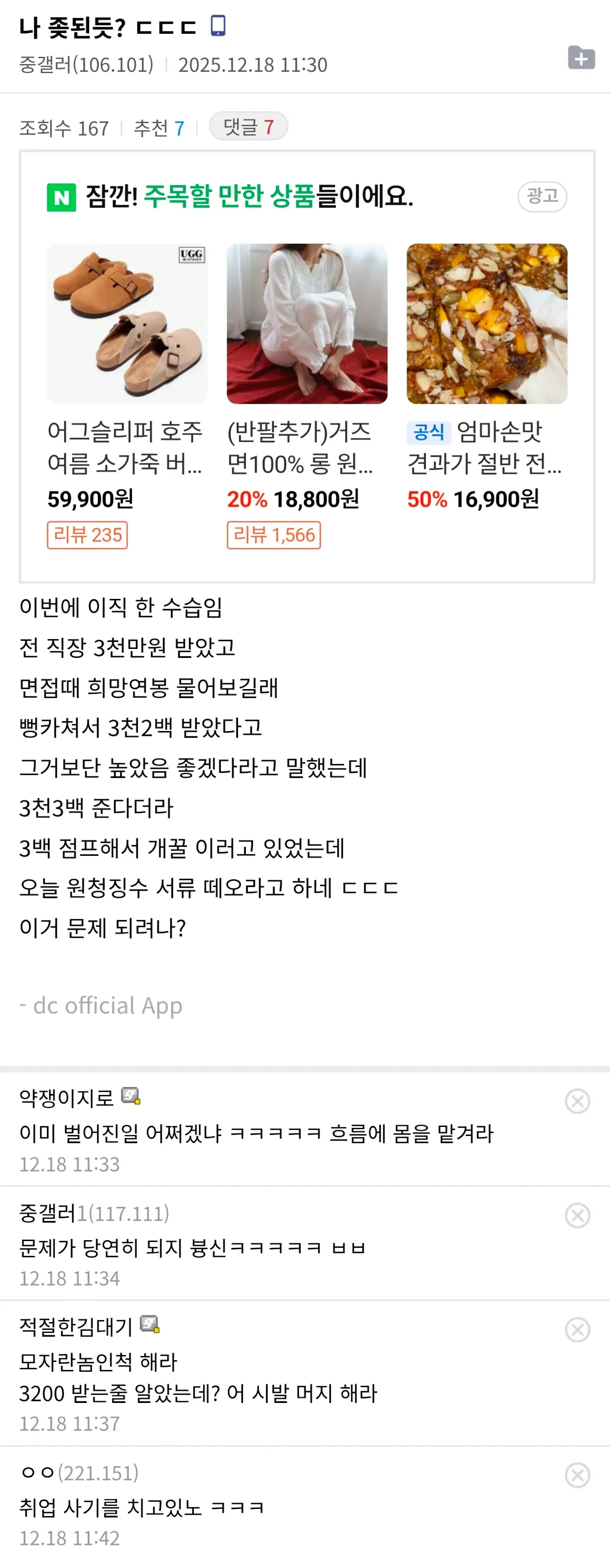 면접 때 연봉 거짓말 후 원청징수서류 요청받은 상황 관련 댓글