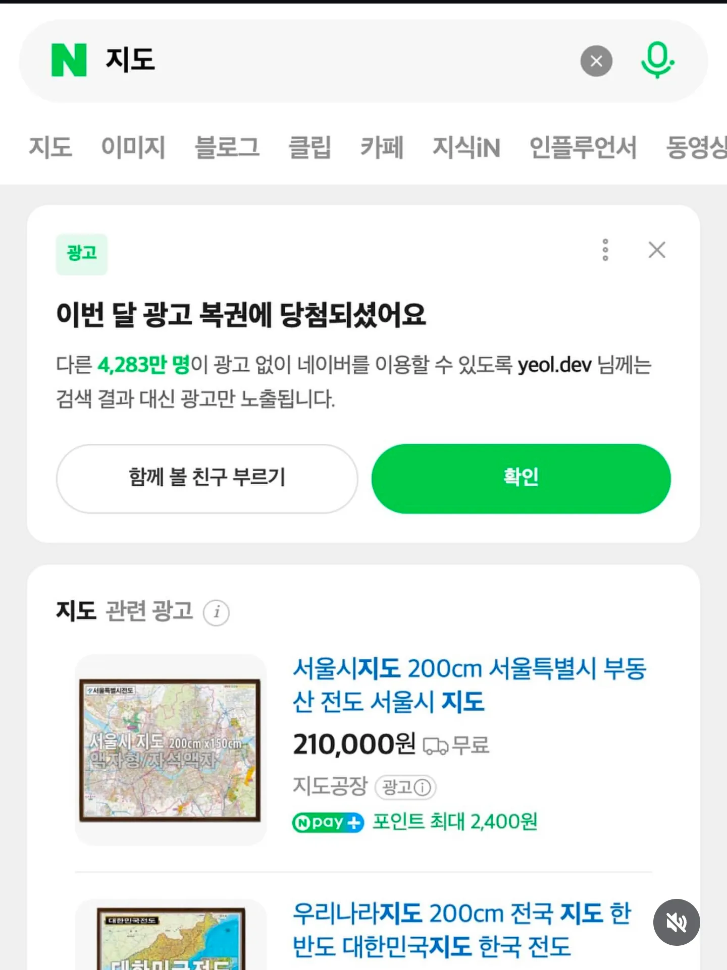 검색 결과 대신 광고만 표시되는 네이버 검색 페이지