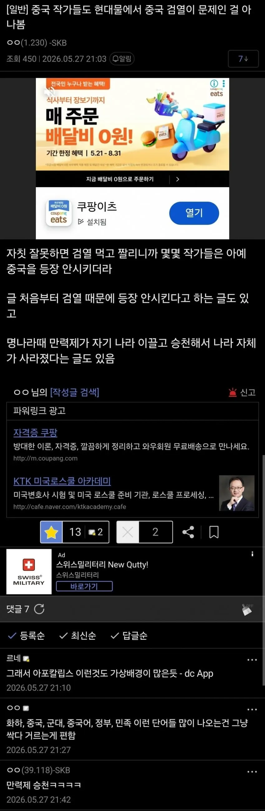 중국 작가들의 검열 회피: 창작물에서 중국 배경 제거