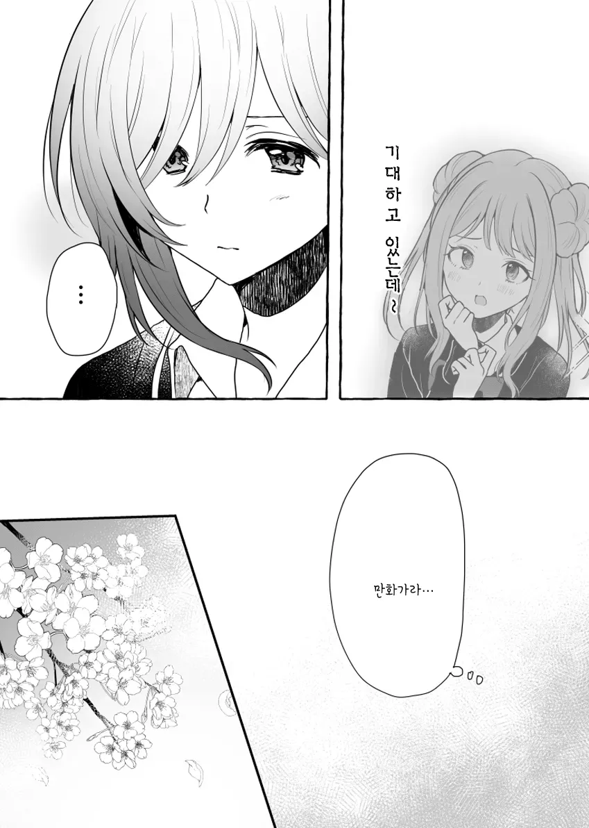 갸루짱과 망가짱의 대화: '그대하고 싶은데?' '괜찮아라...'