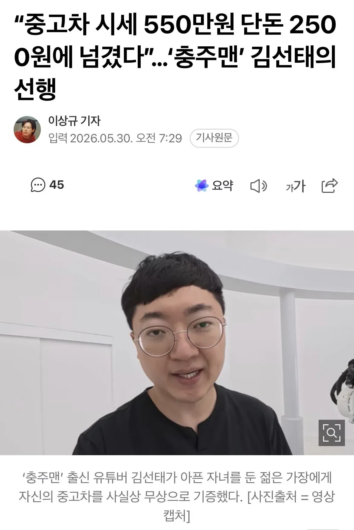 유튜버 김선태가 550만원 중고차를 쌍둥인 가장에게 기증
