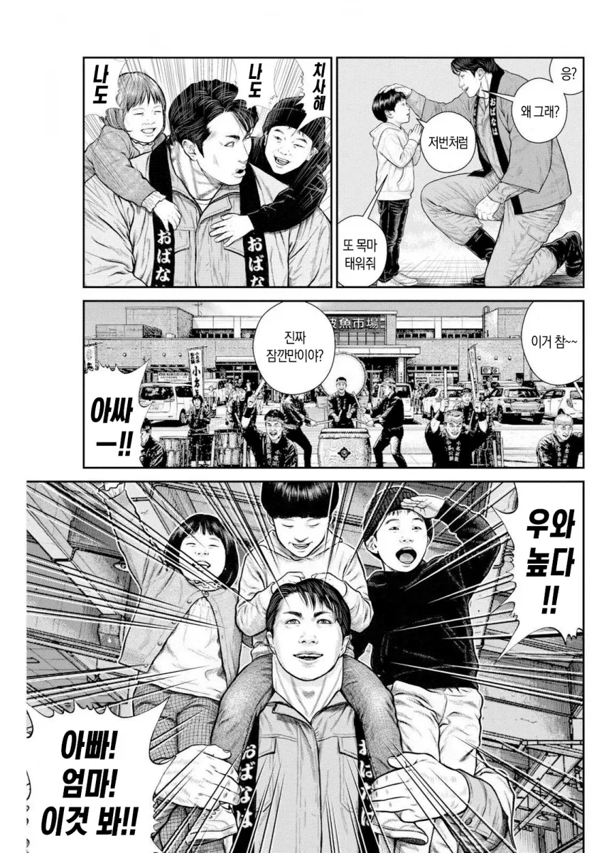 아빠와 엄마, 아이가 놀라며 소리치는 마동석 웹툰 장면