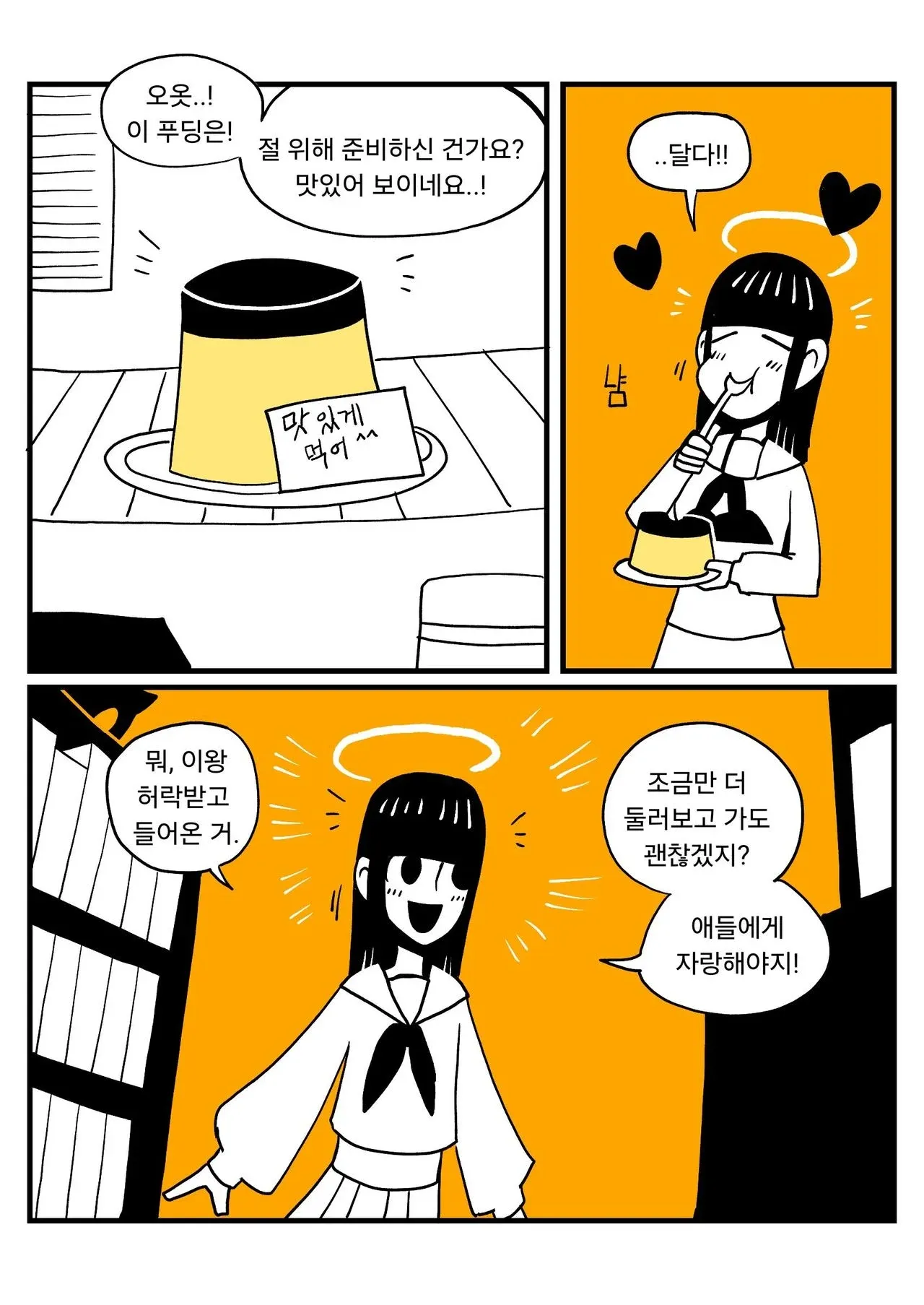 선생님 집을 방문한 학생이 푸딩을 보며 감탄하는 장면