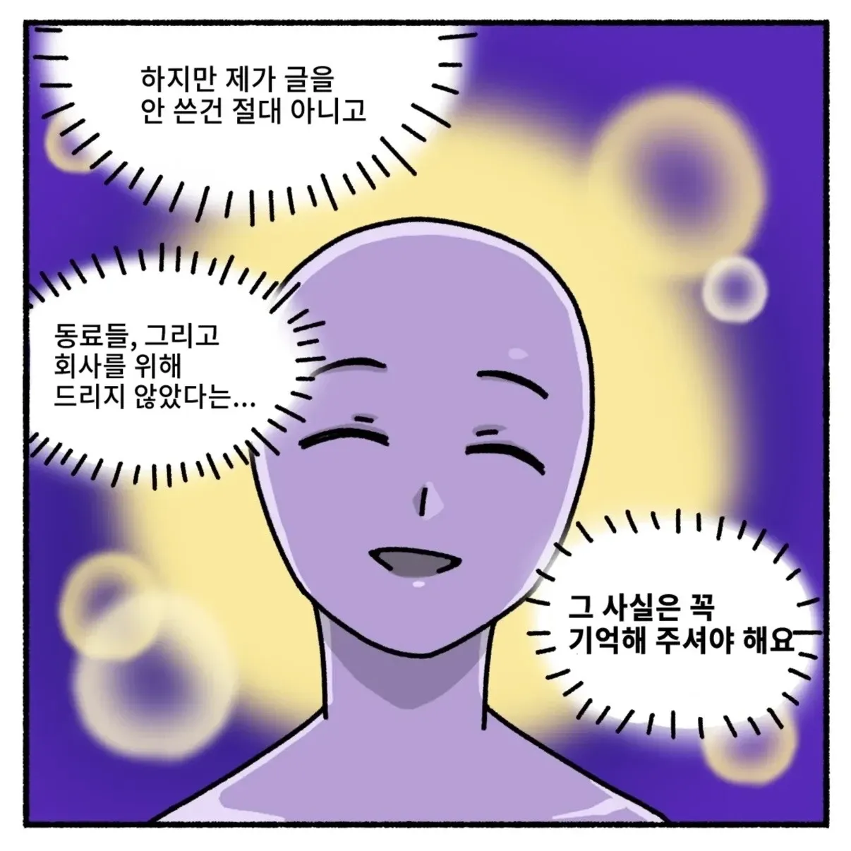 동료와의 글쓰기 관계와 기억해야 할 사실을 담은 텍스트