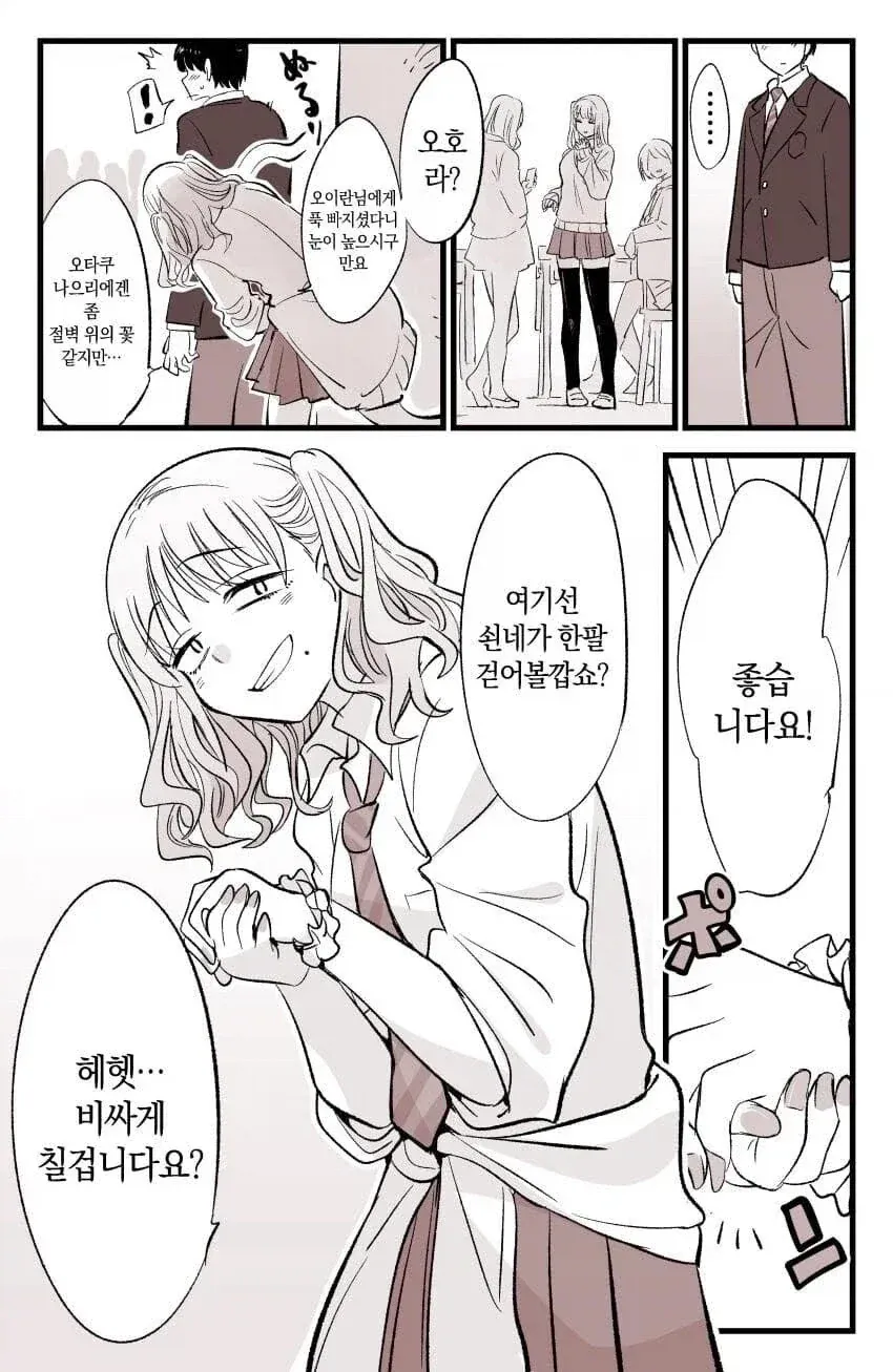 굽실거리는 하인계 갸루 캐릭터가 누군가에게 말을 거는 웹툰 장면