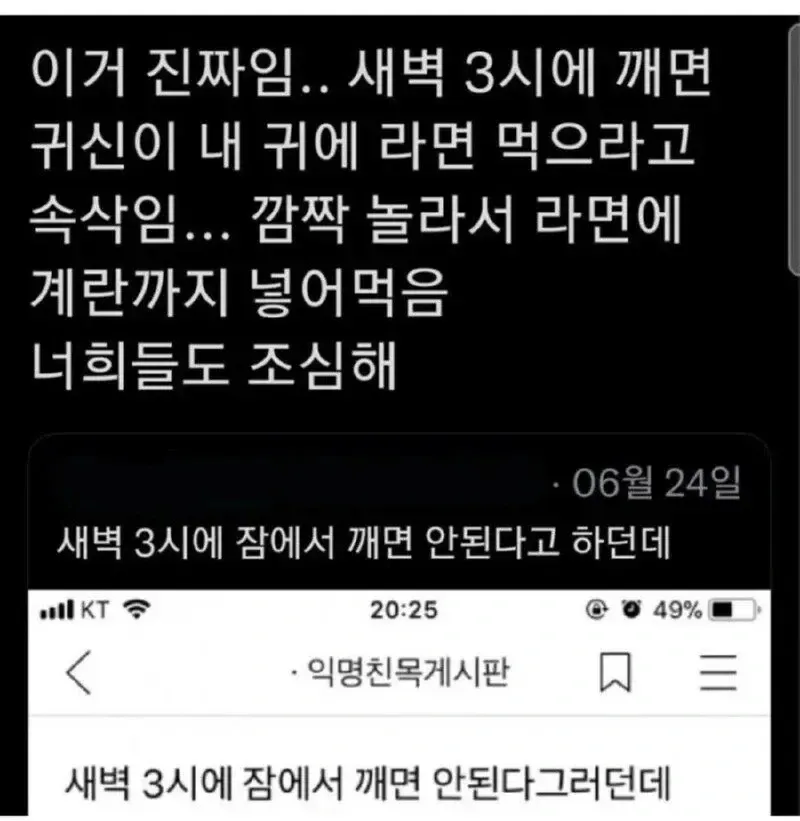 새벽 3시 미신 관련 온라인 게시글 스크린샷