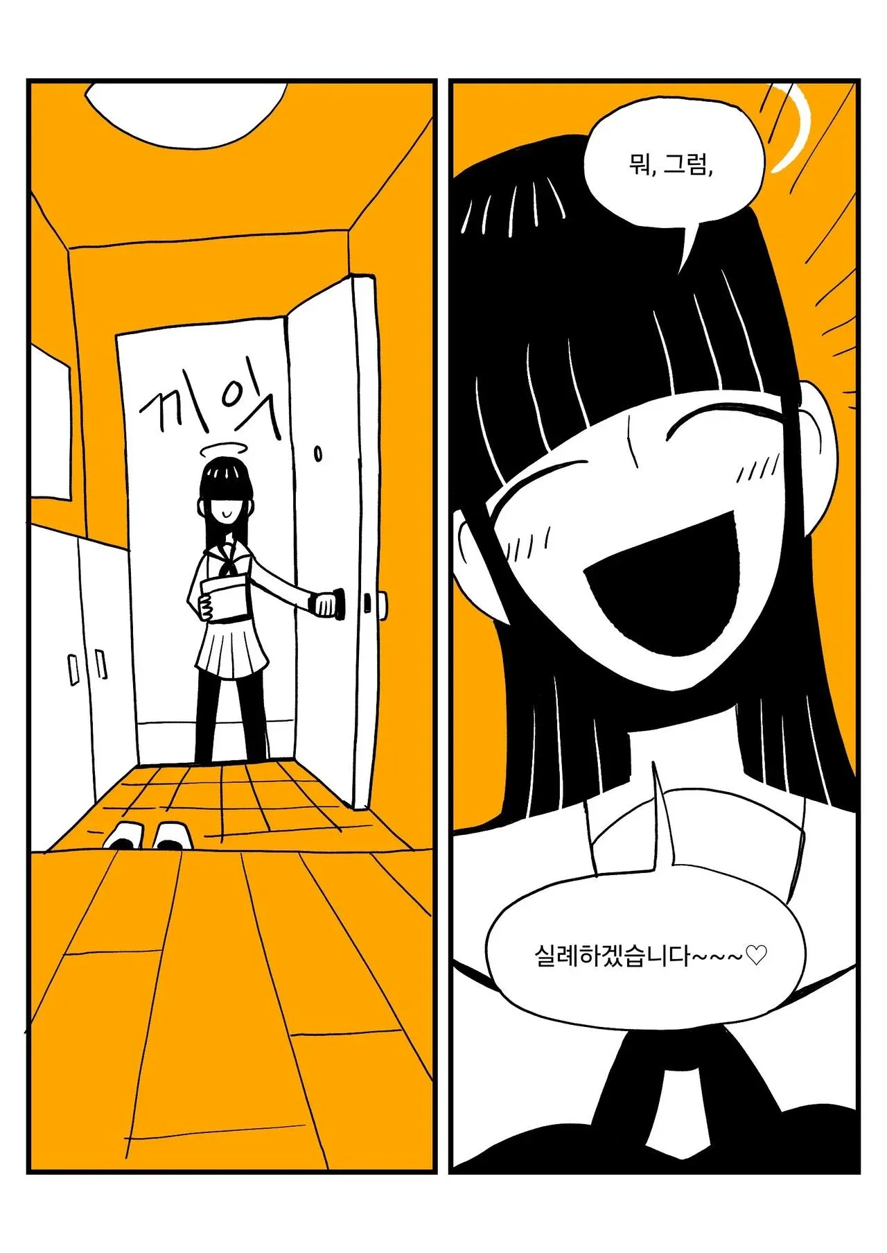 선생 집 방문을 긍정적으로 승낙하는 웹툰 캐릭터