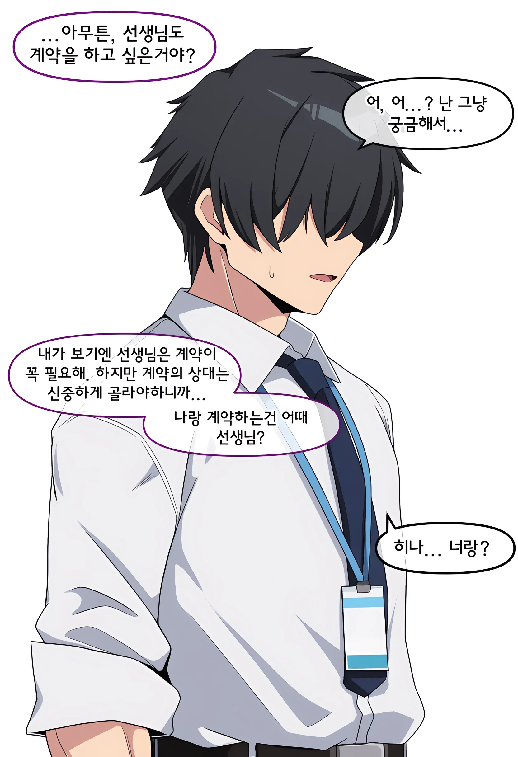 두 캐릭터가 계약을 두고 대화하는 웹툰 장면