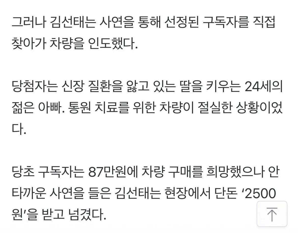 신장질환 아이 돌보는 아빠에게 중고차 저가로 넘긴 김선태