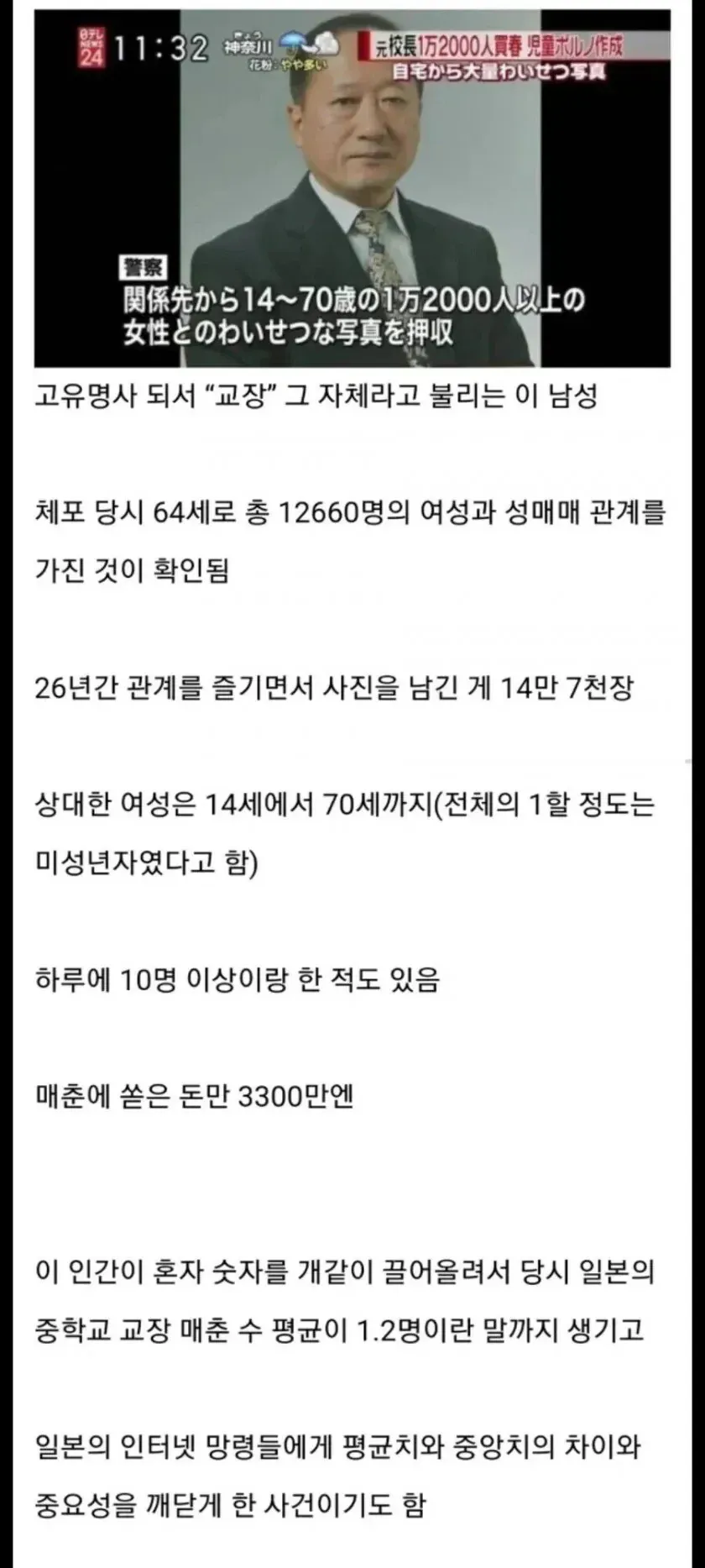 12,660명 여성과 성매매한 일본 교장의 범죄 사건 관련 이미지