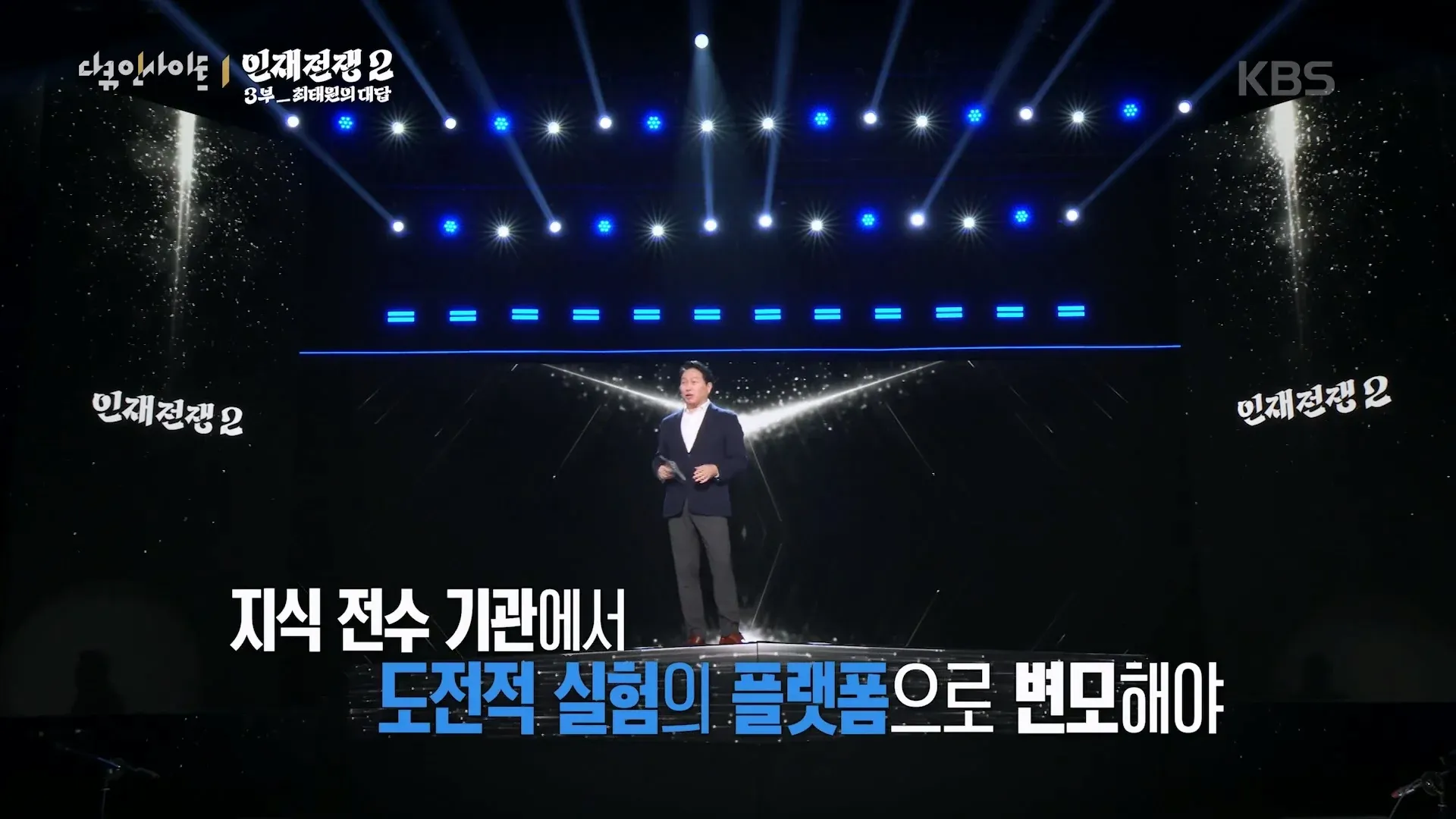 최태원의 답장: 학교를 도전적 실험 플랫폼으로 변모해야 한다는 주장