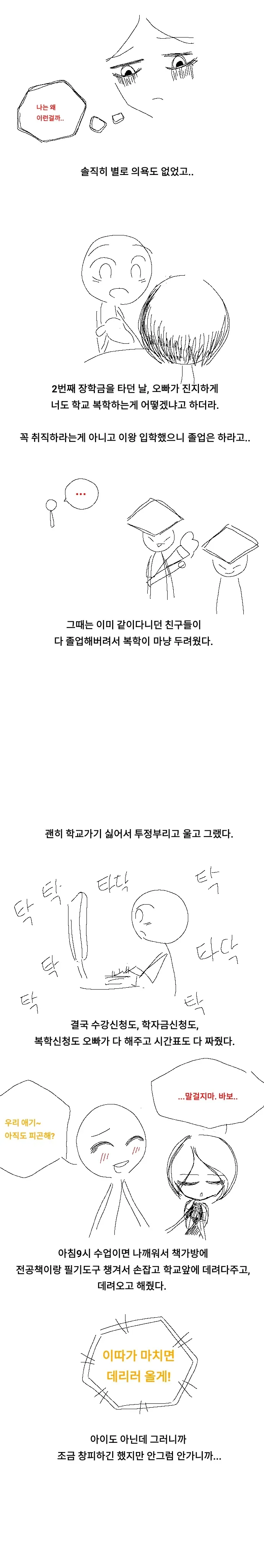 아침 수업을 위해 동생을 깨우고 준비시켜주는 오빠의 모습