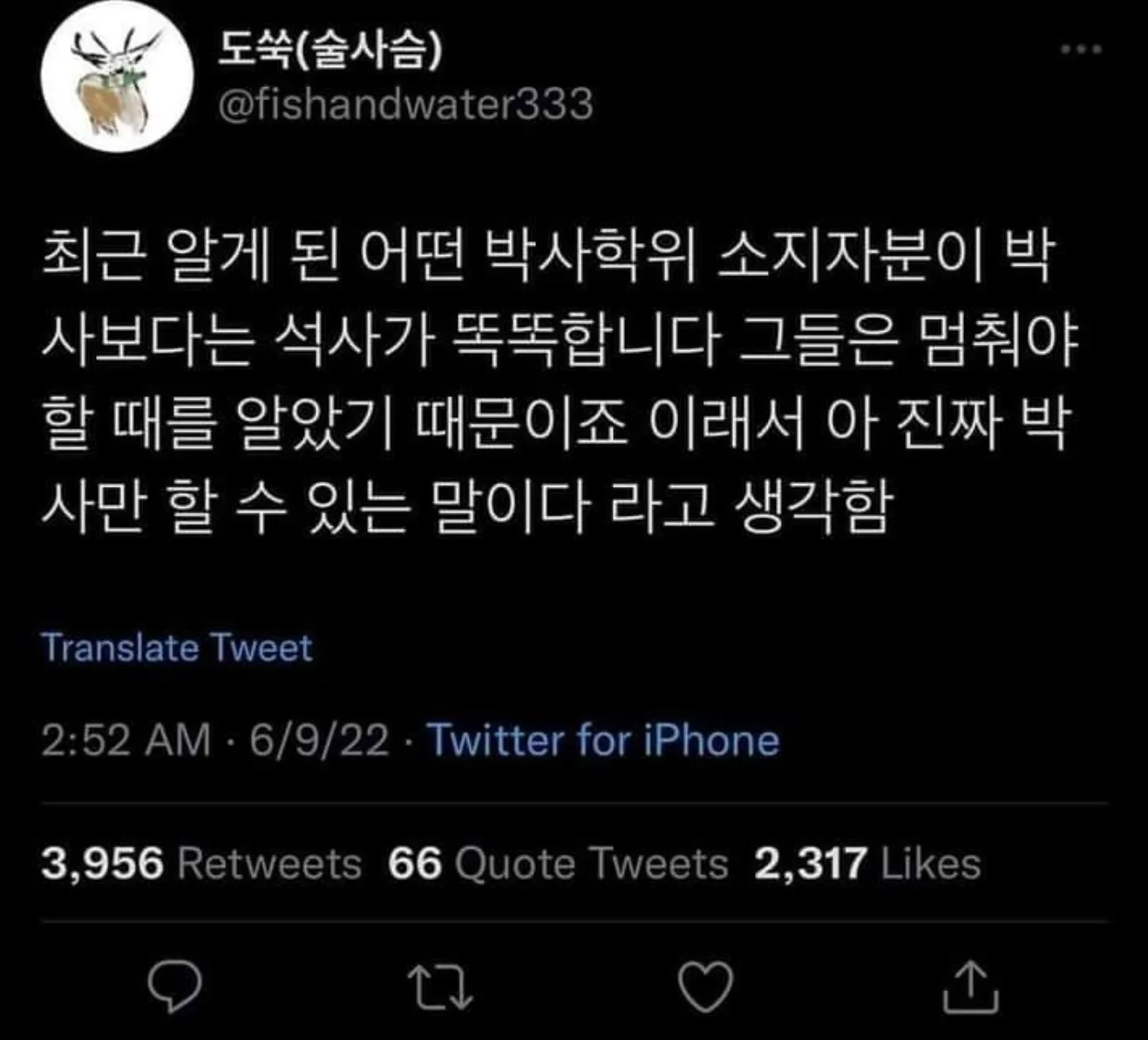 석사가 박사보다 똑똑한 이유를 설명하는 트위터 게시물