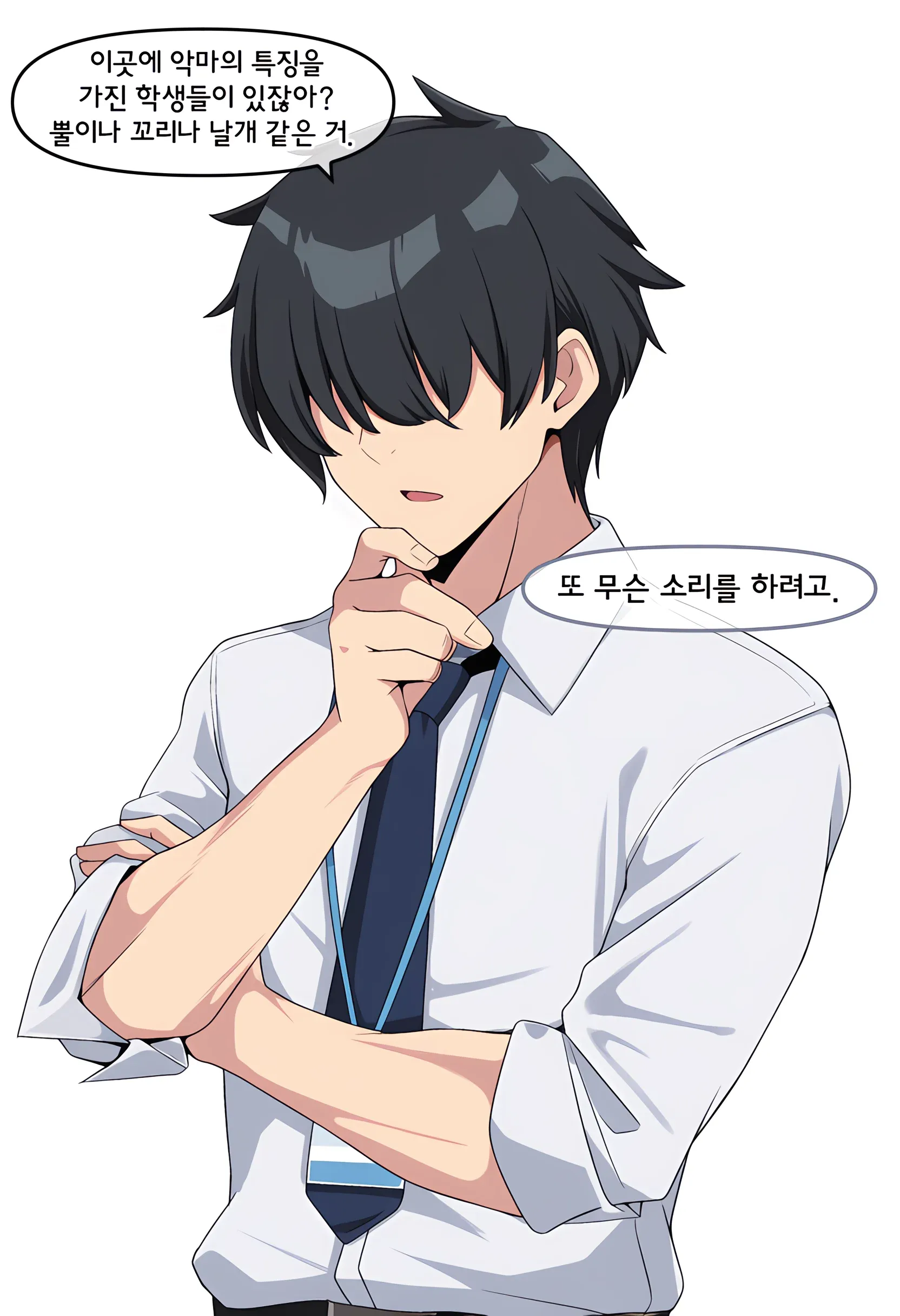 악마의 특징을 가진 학생들에 관한 문장
