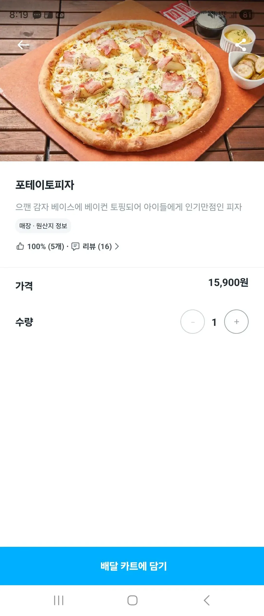 으깬 감자 베이스에 베이컨 토핑한 포테이토피자, 15,900원