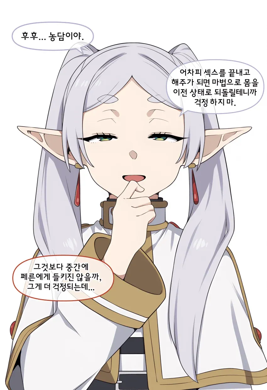 웹툰 장면. 캐릭터가 마법으로 신체를 복원할 수 있지만 들킬까봐 걱정하는 대화 중.
