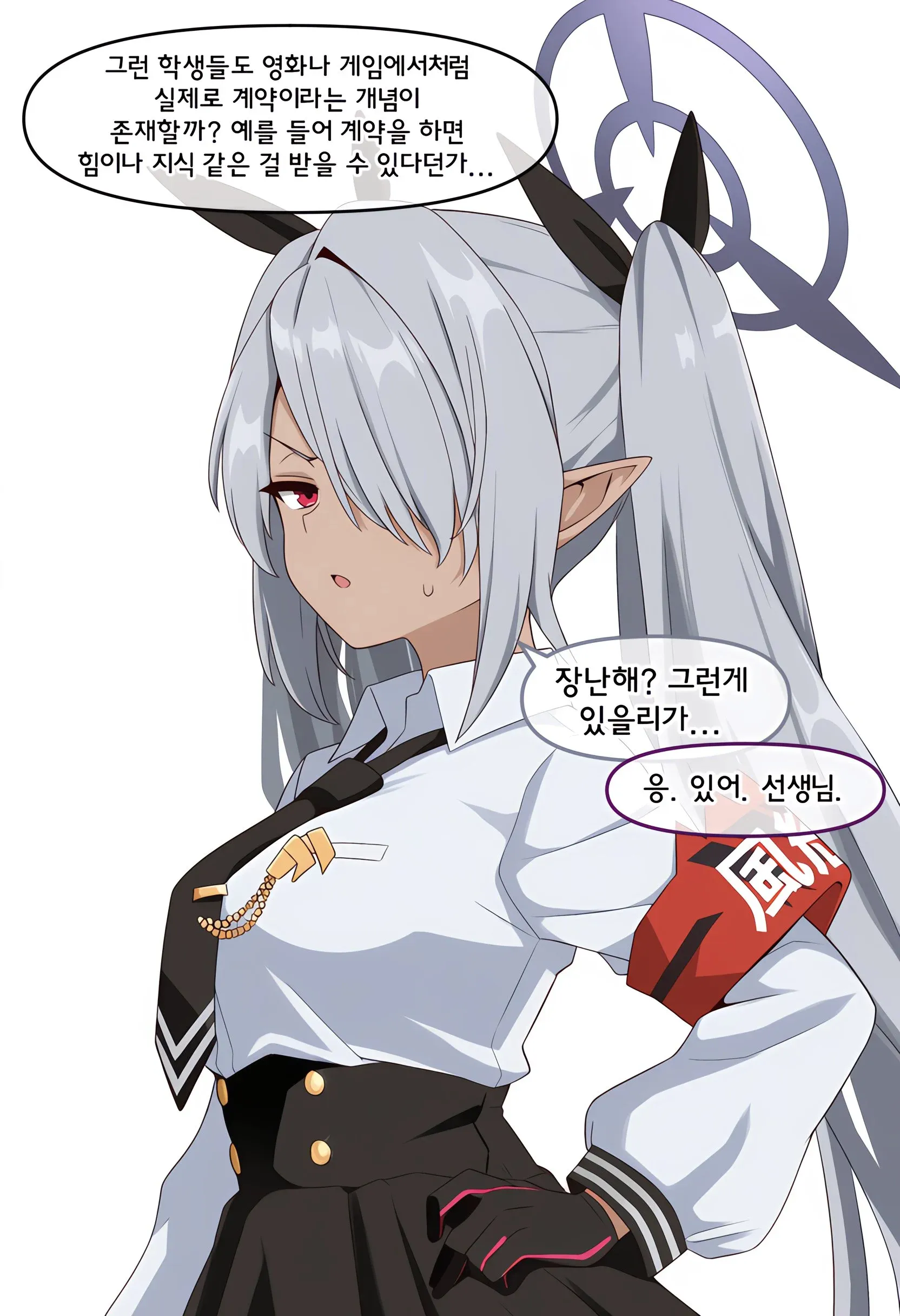 악마와 계약 웹툰의 캐릭터들이 진지한 대화를 나누는 장면