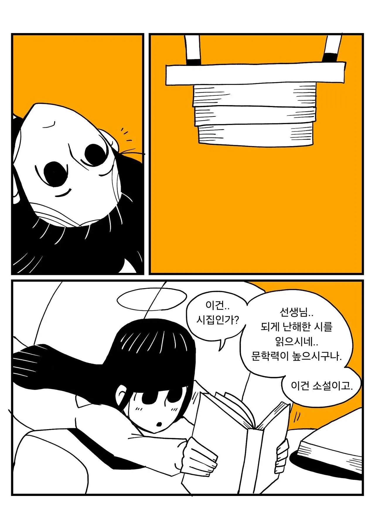 학생이 선생님의 문학적 소양을 칭찬하는 웹만화 장면