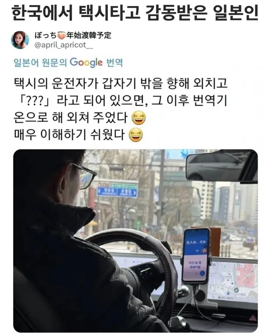 한국 택시 운전자가 번역기로 일본인 승객과 따뜻하게 소통하는 모습