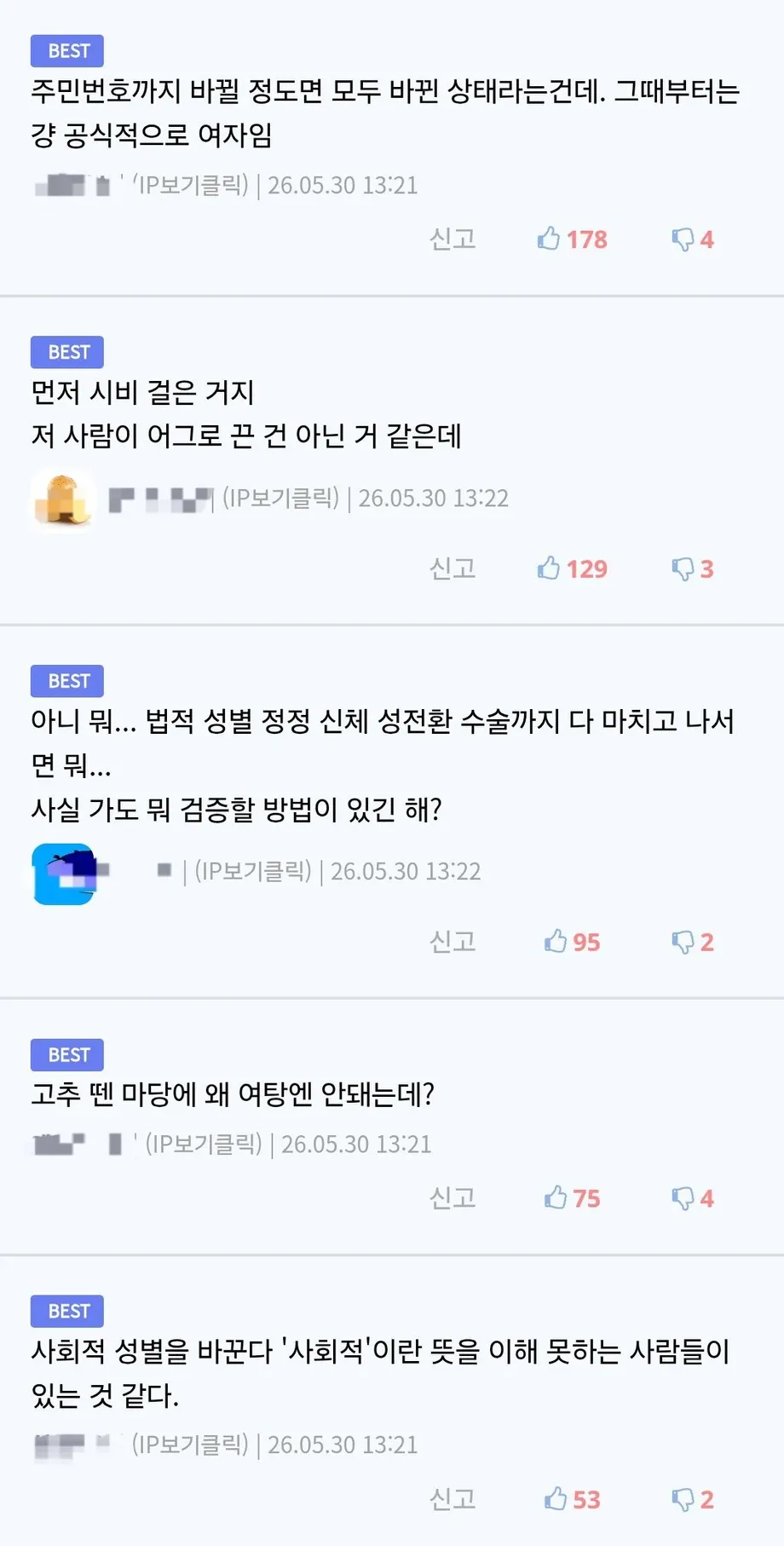 성전환과 여탕 이용에 관한 커뮤니티 댓글 스크린샷