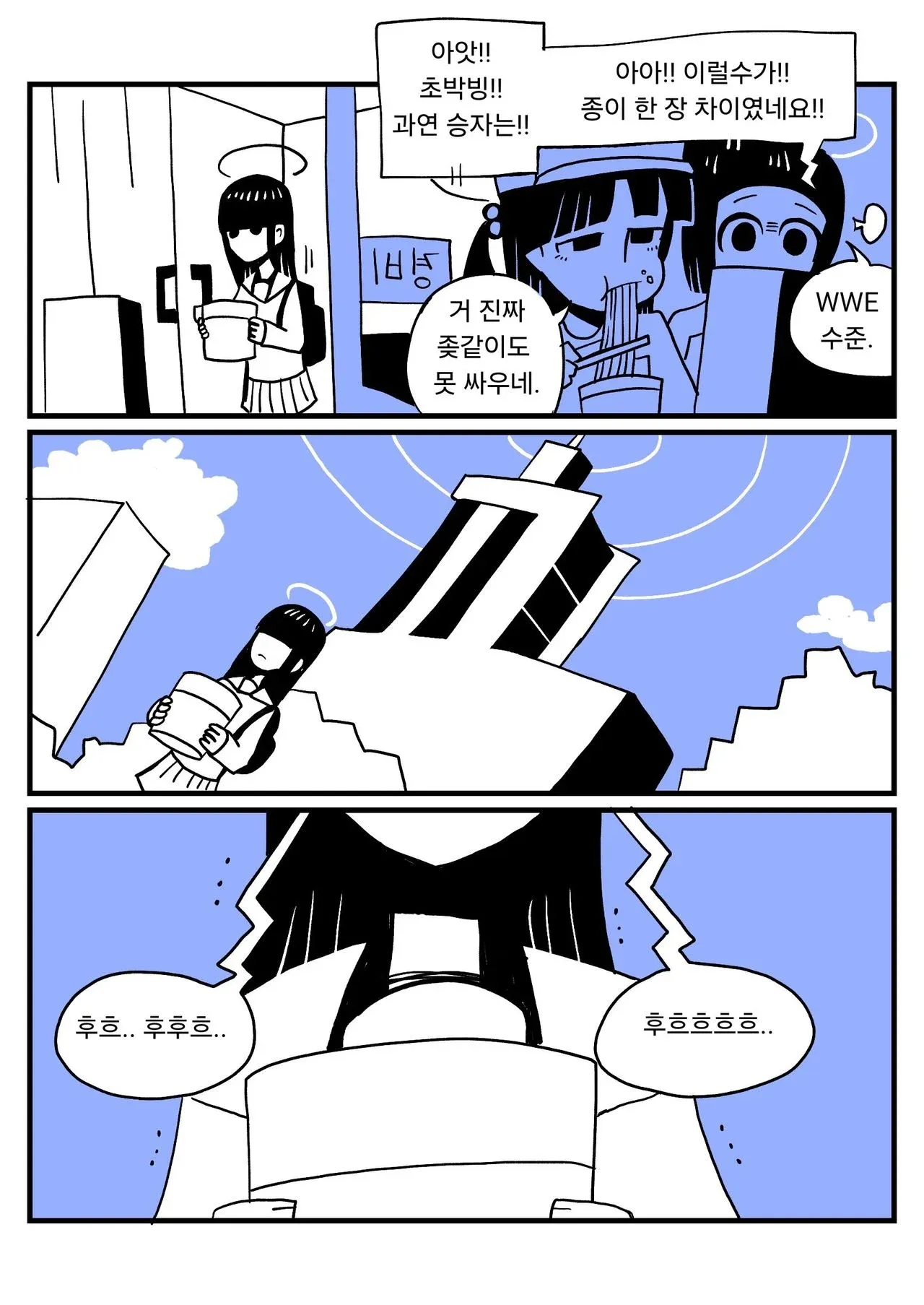 선생님 집 방문 중 A4 용지 한 장 차이에 당황하는 만화 장면