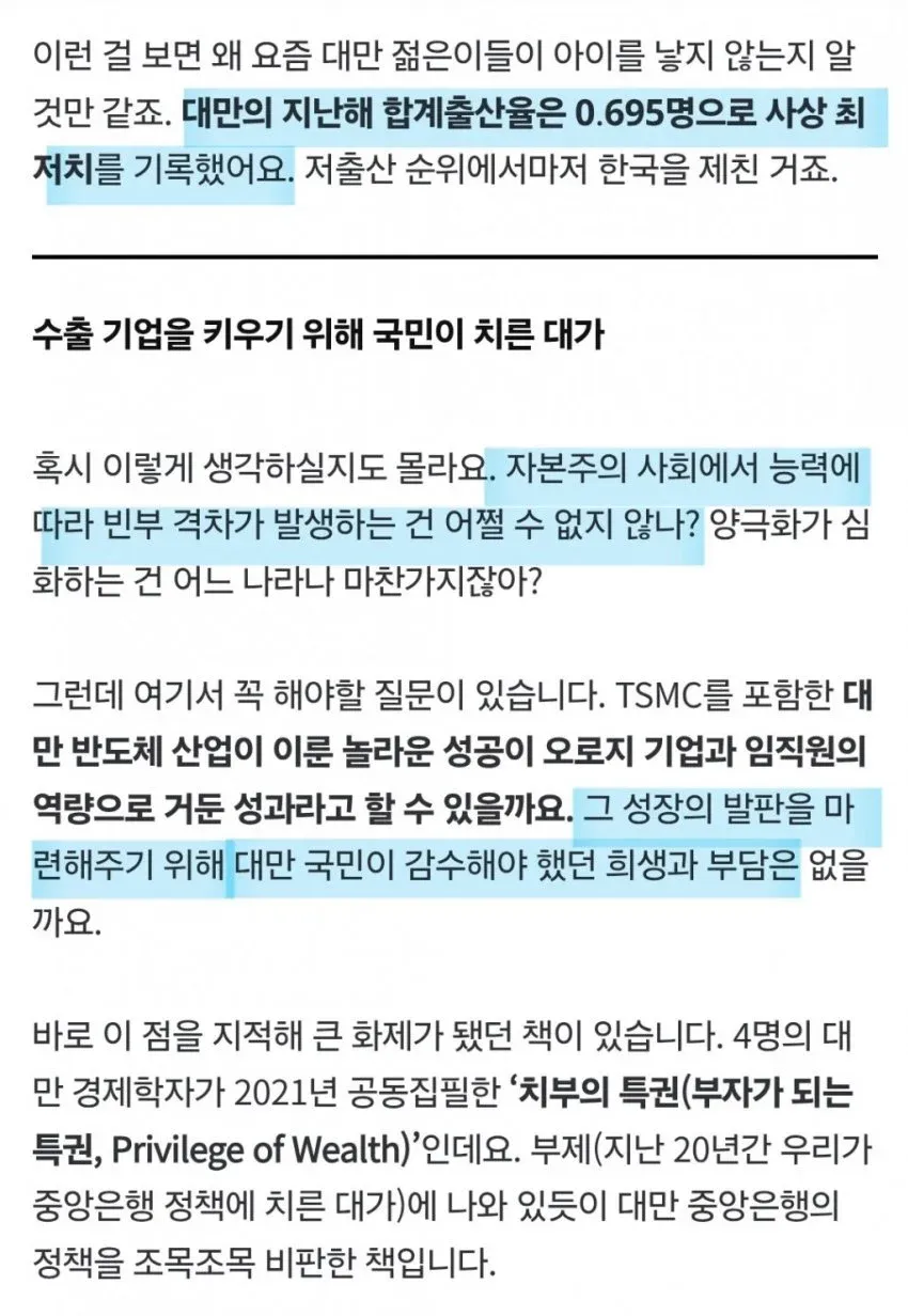 대만 저출산율 0.695명(사상 최저)과 반도체 산업 성장의 양극화 분석