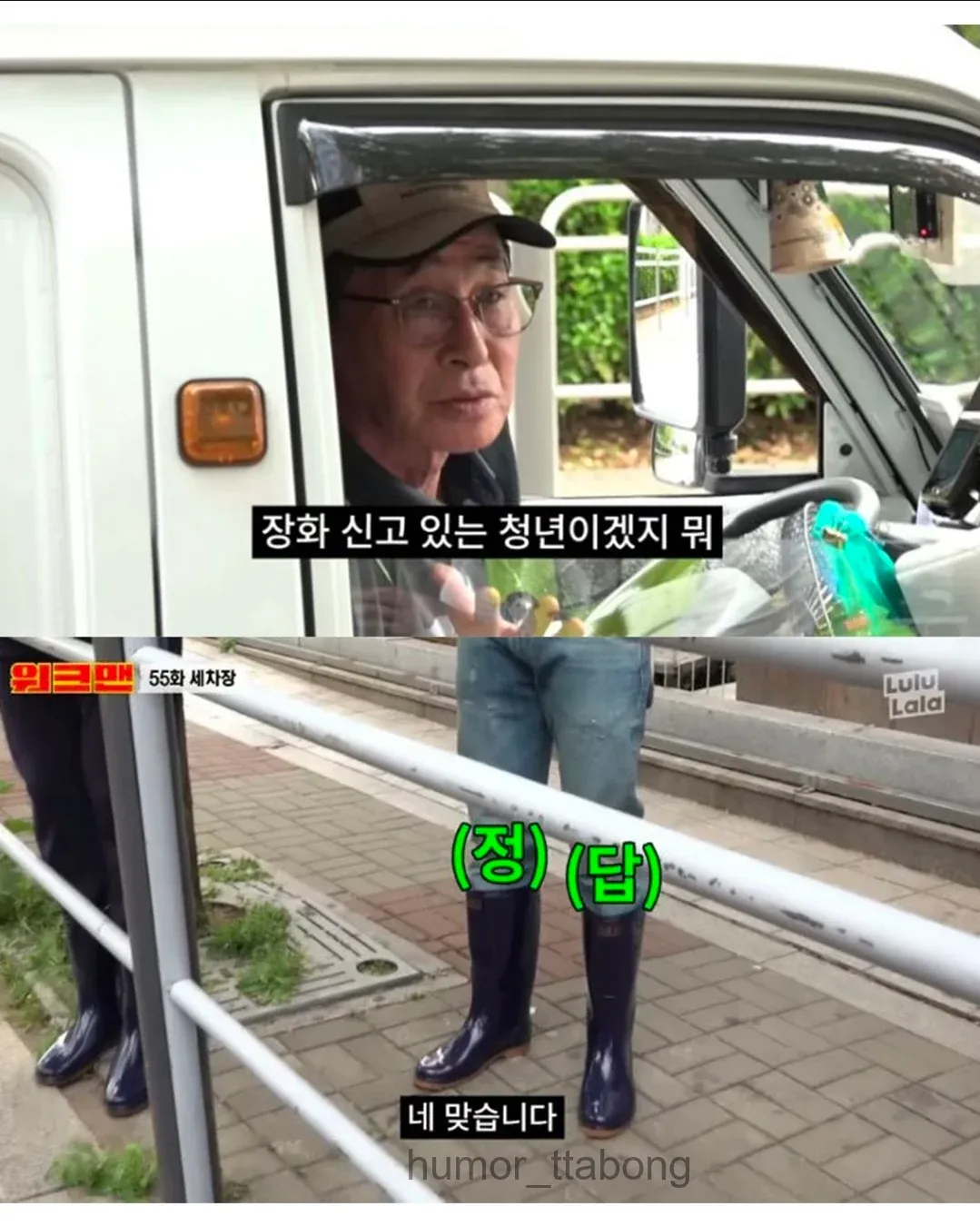 장화를 신은 청년을 만난 시민의 대화 장면