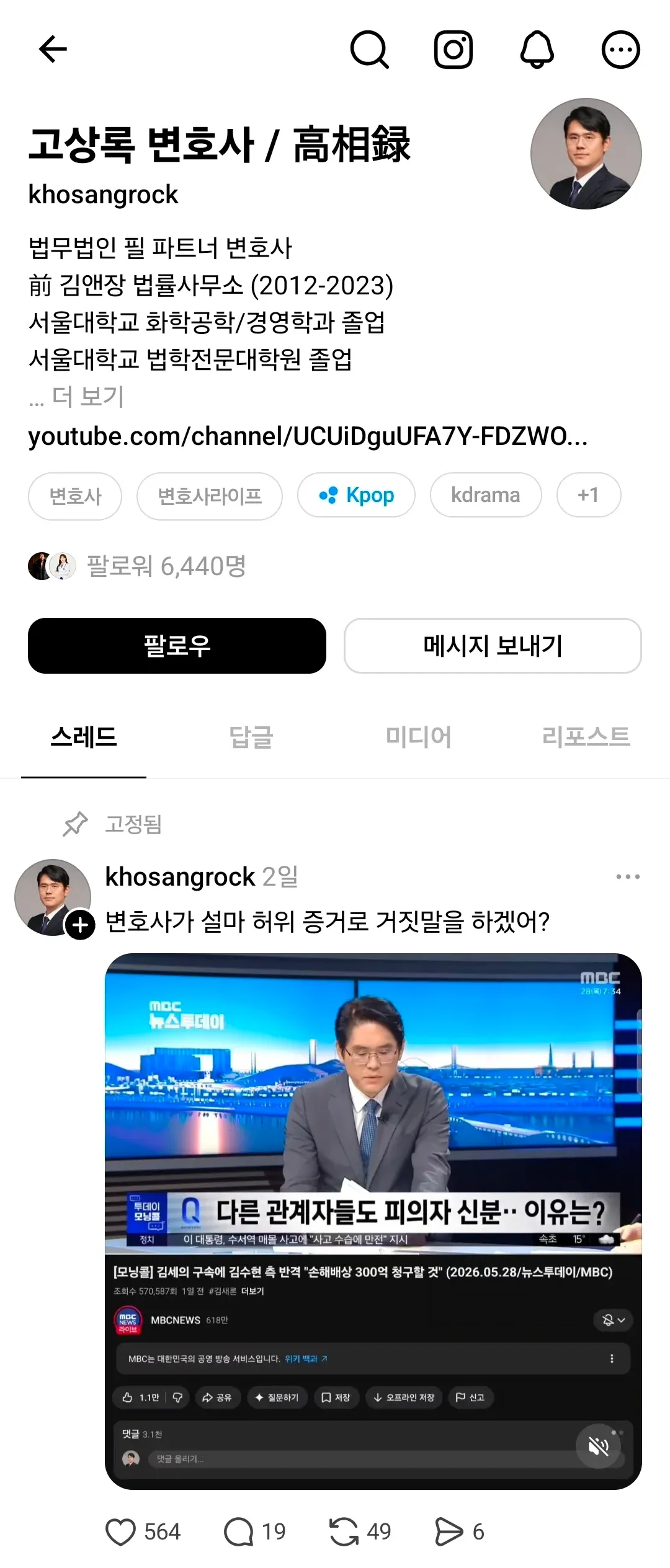 고상록 변호사 프로필 및 법률 관련 뉴스 클리핑