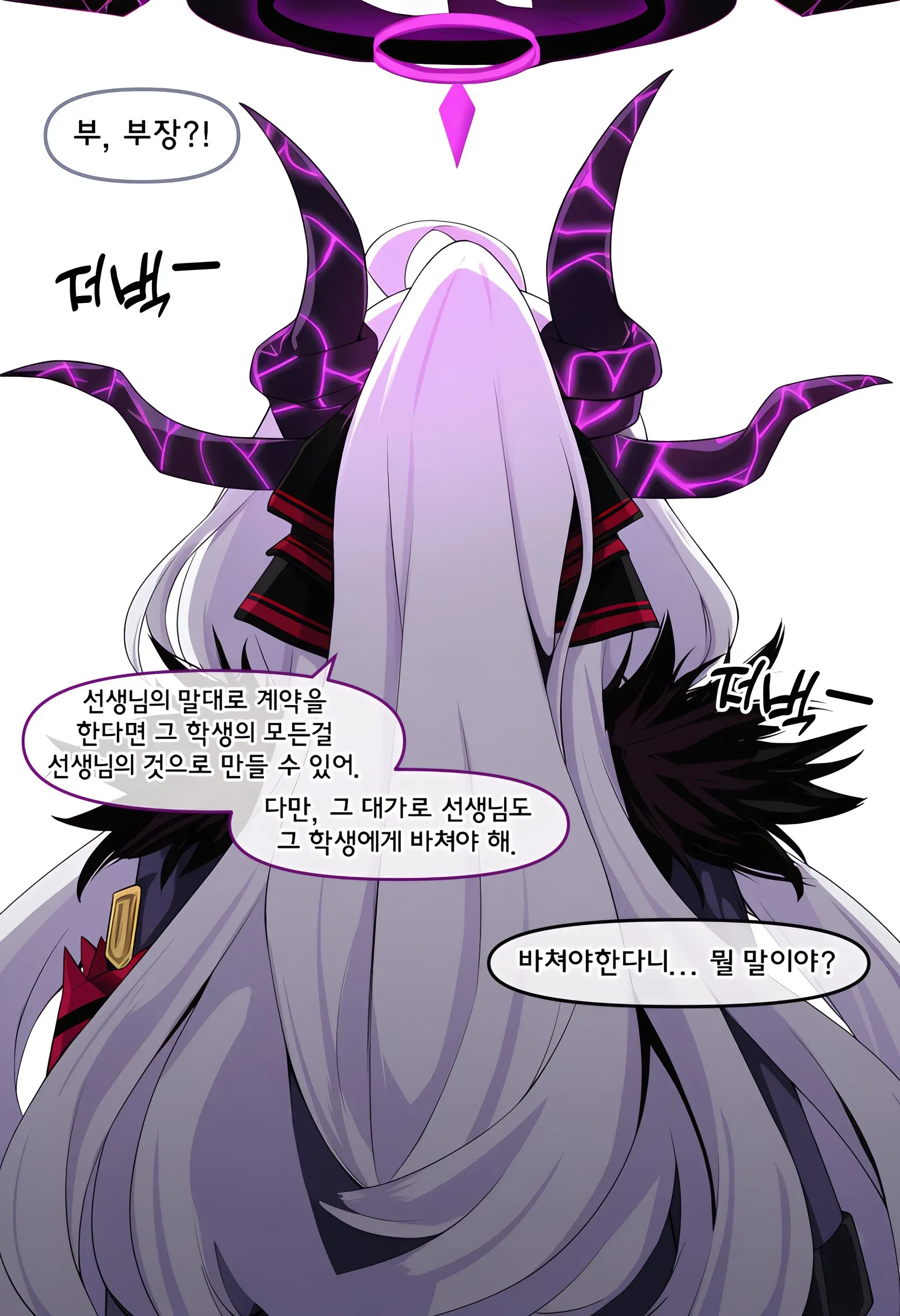 악마와의 계약 상황에서 혼란스러워하는 만화 캐릭터