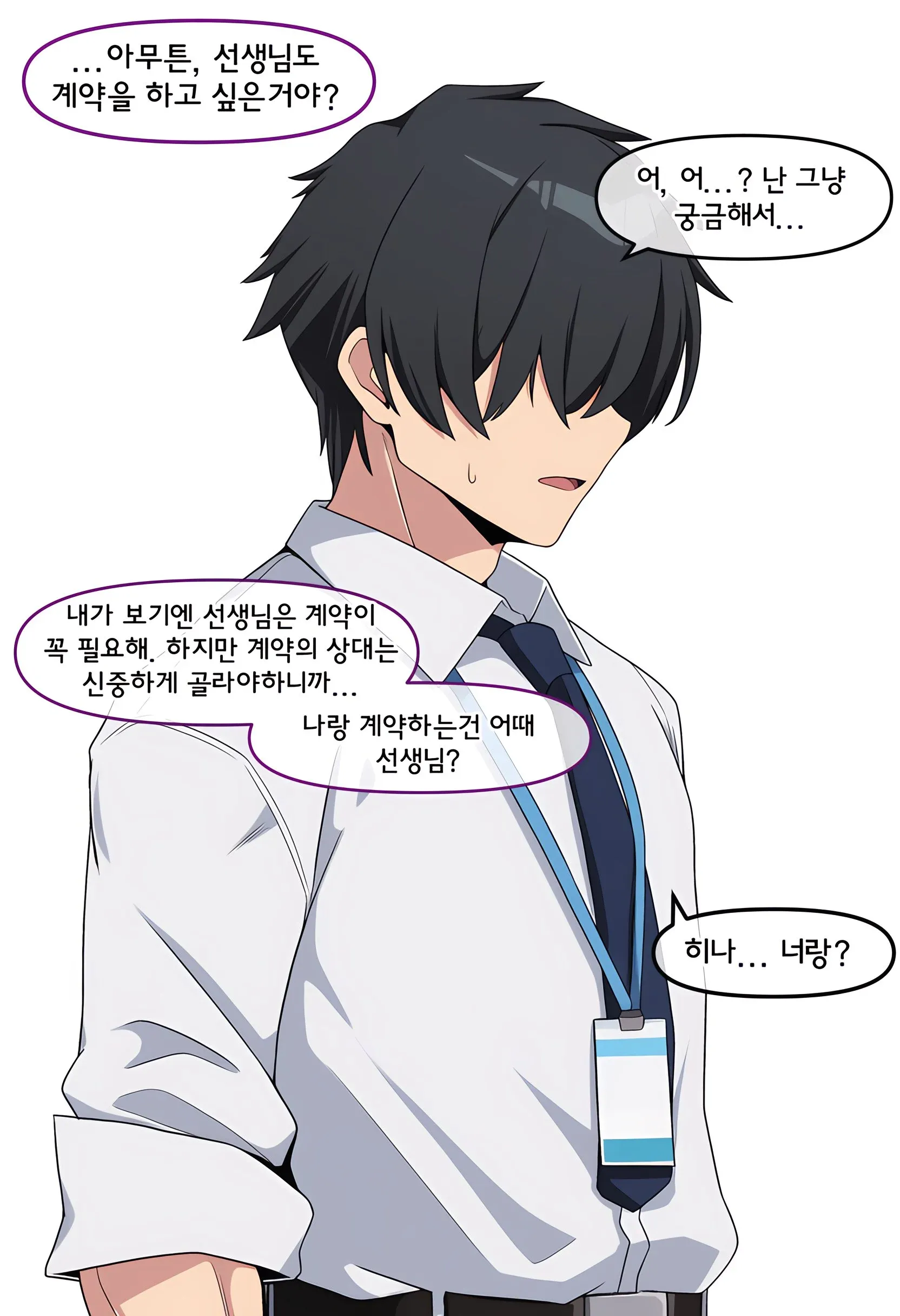 악마가 선생님에게 계약을 제안하는 대화 장면