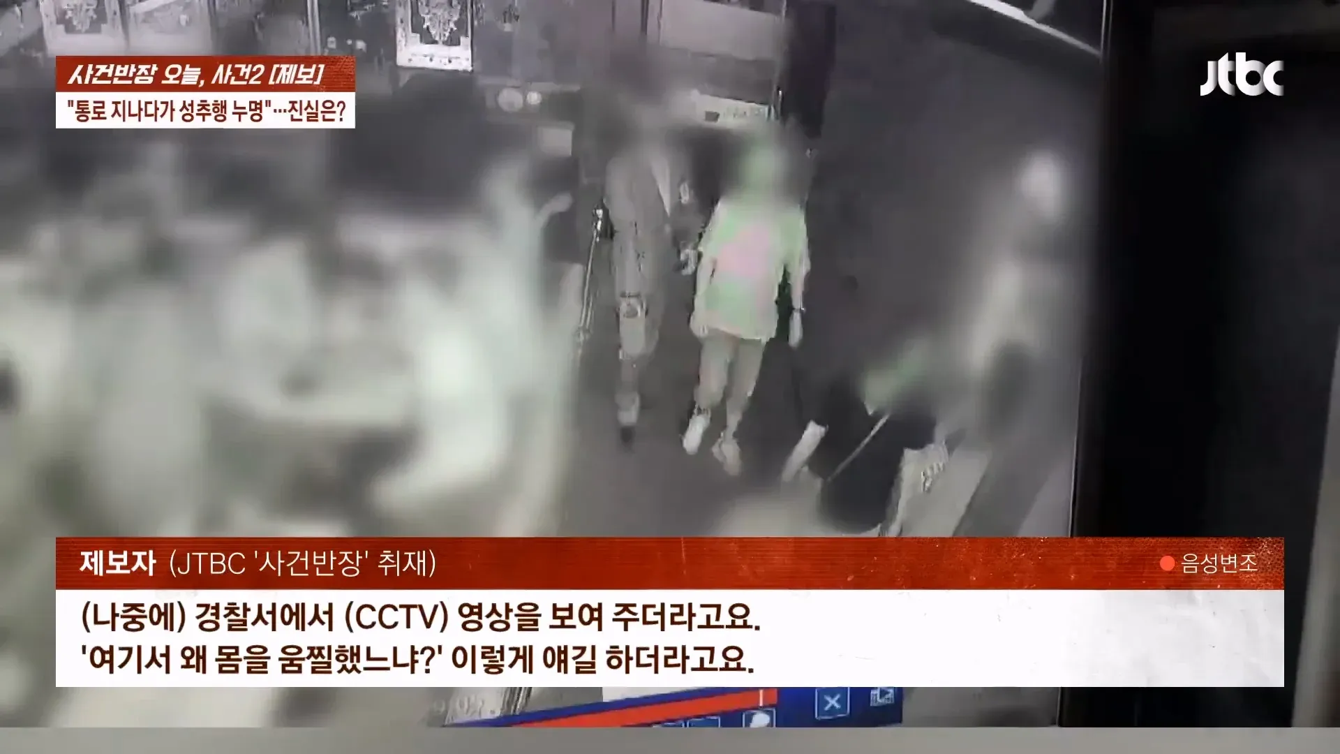 좁은 통로에서 우연히 스친 일로 성추행 누명을 쓴 남성의 1심 유죄 판결 사건