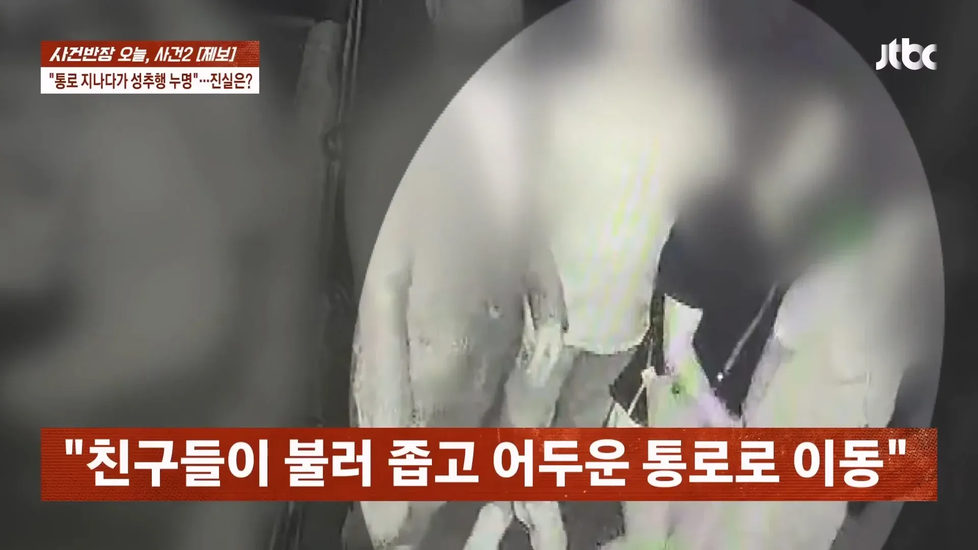 통로에서 우연한 신체 접촉으로 성추행 누명 쓴 남성 사건 기사