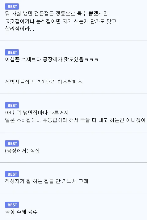 냉면 집 알바 경험자의 육수 준비 방식에 대한 솔직한 댓글