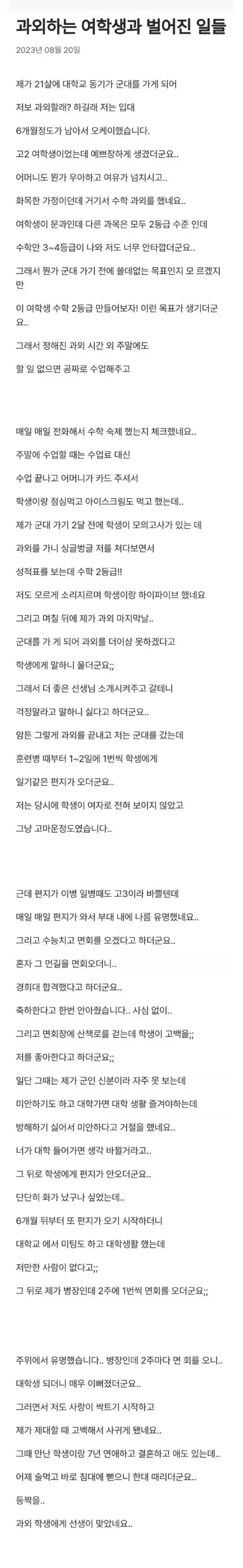과외 여고생과의 만남, 수학 성적 개선 목표로 시작된 인연 이야기